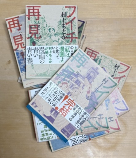 フイチン再見！（全10巻） - 岬ブックス