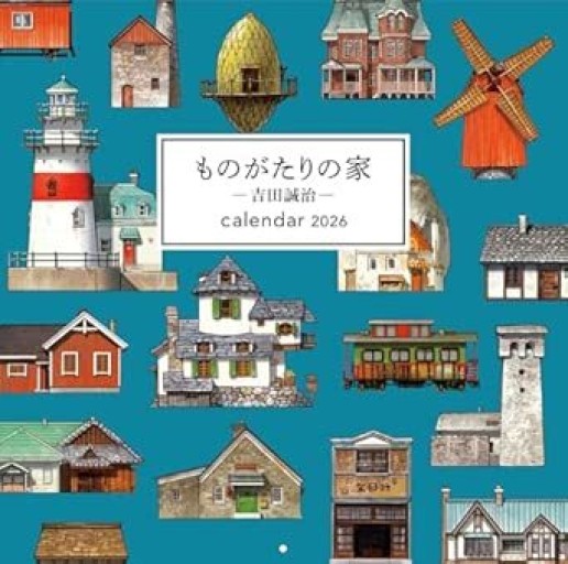 ものがたりの家 カレンダー2026 - ユニットサラ