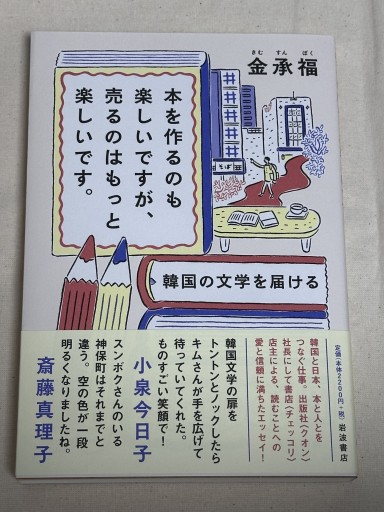 本を作るのも楽しいですが、売るのはもっと楽しいです。 - ミサキ文庫