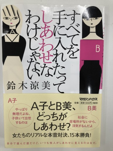 すべてを手に入れたってしあわせなわけじゃない - Epiphany Books by すずこ