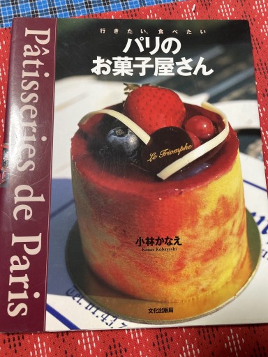 行きたい、食べたいパリのお菓子屋さん - 岸リューリ（RIVE GAUCHE店）