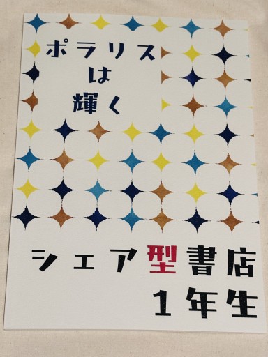 ポラリスは輝く - ミサキ文庫