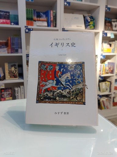 イギリス史 1 - 森まゆみの本棚