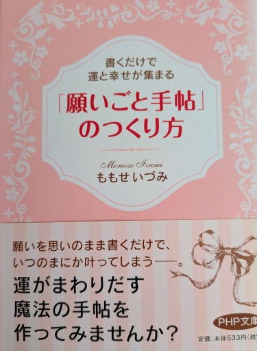 書くだけでうんと幸せが集まる 「願い事手帖」のつくり方 - エプルーブ ー本、版画、かたちのこころみ
