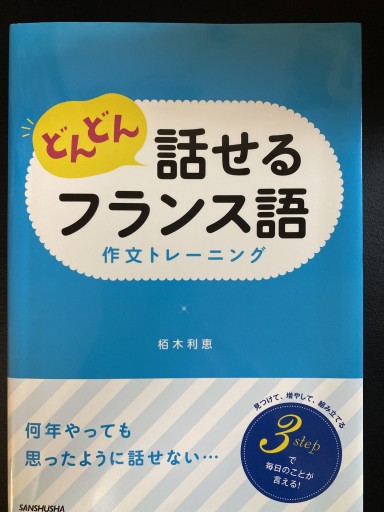 どんどん話せるイタリア語 作文トレーニング - うさぎの本屋
