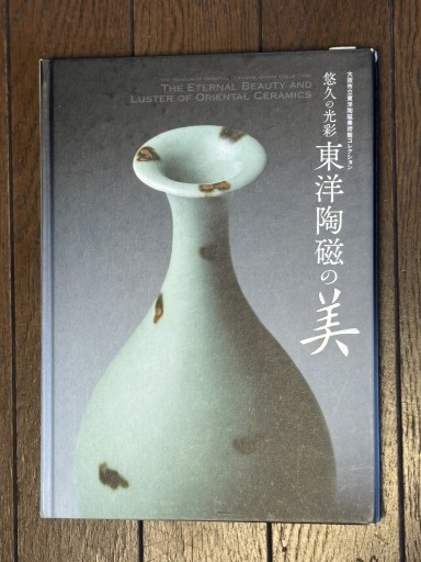 東洋陶磁の美 - 『アンティーク エタラージュ』もしくは『メディアとしての着物』