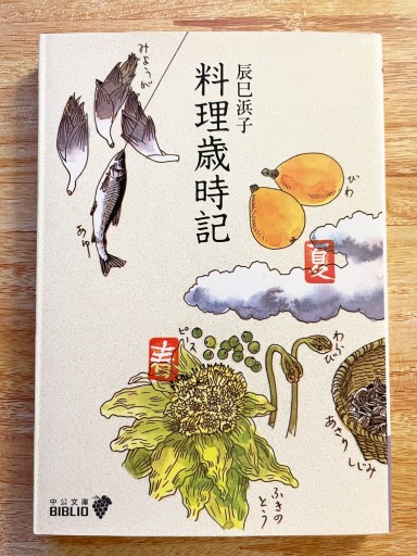 料理歳時記（中公文庫） - Golden Brown