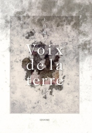 Voix de la terre ー土は囁く - エプルーブ ー本、版画、かたちのこころみ