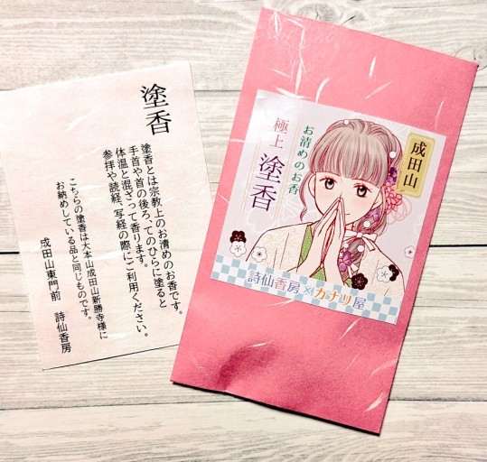 塗香 - カナリ屋