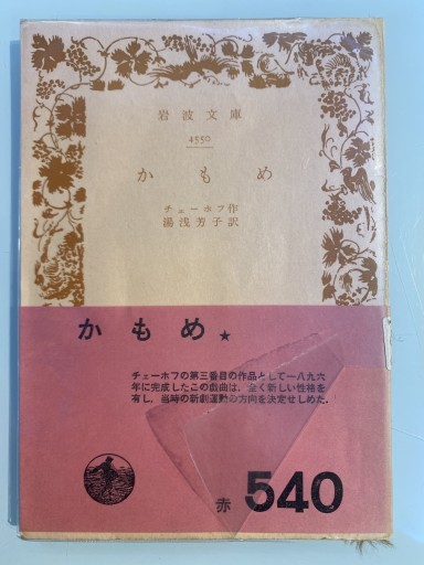 かもめ - まりも書店