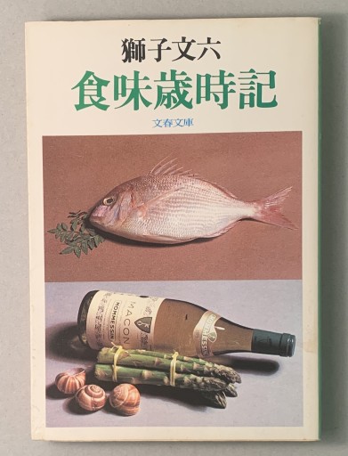 食味歳時記 - tsundoku