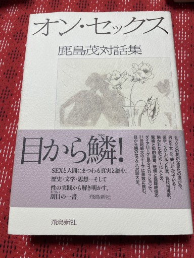 オン・セックス - 岸リューリSOLIDA書店