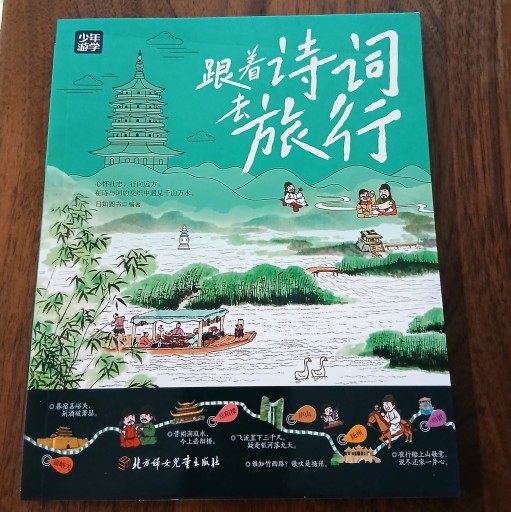 跟着诗词去旅行 - ポロシモ堂