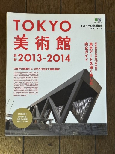 TOKYO美術館 - 『アンティーク エタラージュ』もしくは『メディアとしての着物』