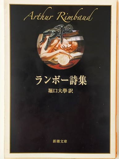 ランボー詩集 - Merika Suzuki_RIVE GAUCHE