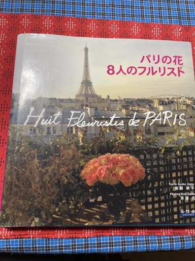 パリの花8人のフルリスト - 岸リューリ（RIVE GAUCHE店）