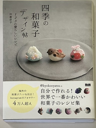 四季の和菓子 デザイン帖 - k_ikia