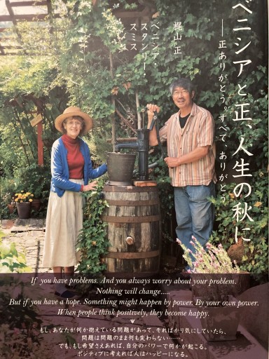 ベニシアと正、人生の秋に - Abelia books