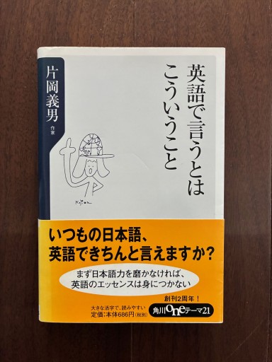 英語で言うとはこういうこと - 金子浩久書店