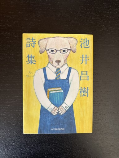 池井昌樹詩集（ハルキ文庫 い 22-1） - 草径庵