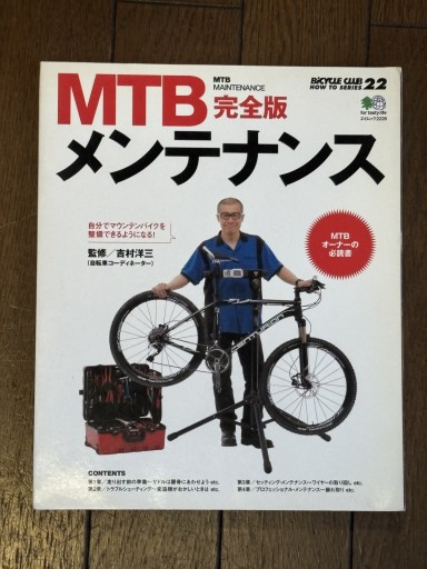 MTB完全メンテナンス - 『アンティーク エタラージュ』もしくは『メディアとしての着物』