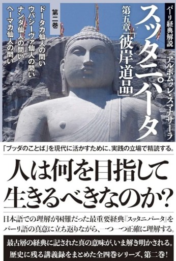 『スッタニパータ』 - スズムシsis