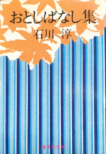 おとしばなし集 - 中国語音読沼