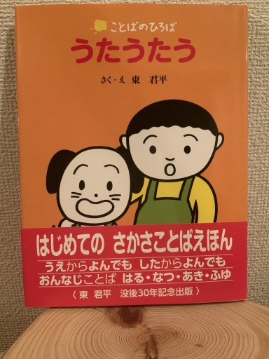 うたうたう（ことばのひろば） - mein Platz