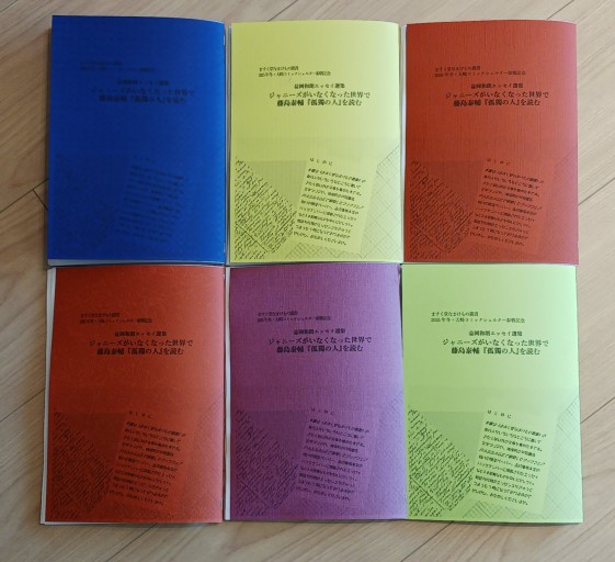ジャニーズがいなくなった世界で藤島泰輔『孤獨の人』を読む - ますく堂なまけもの叢書