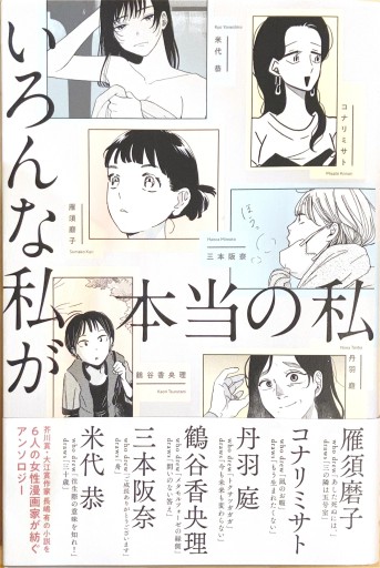 いろんな私が本当の私 - 佐渡ほりっく