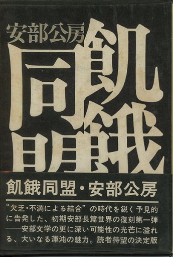 飢餓同盟 - Guessのかんぐり堂