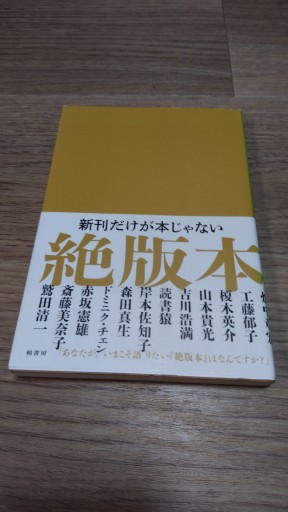 絶版本 - とみきち屋