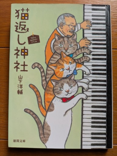 猫返し神社 - ギャラリーえん 66books