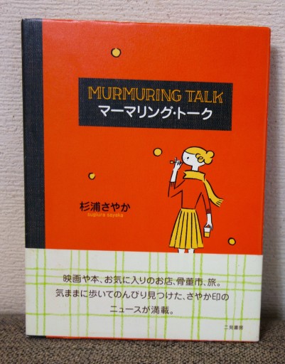 マーマリング・トーク - つるばら堂