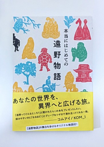 本当にはじめての遠野物語 - 海を越えるツバメ