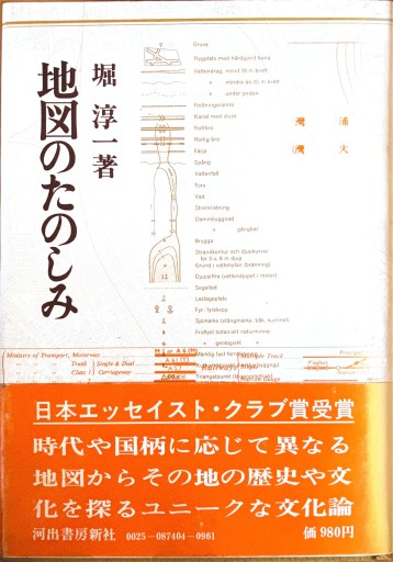 地図のたのしみ - 宮下書房