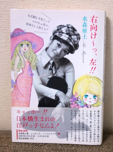 右向け～っ、左！！ - つるばら堂