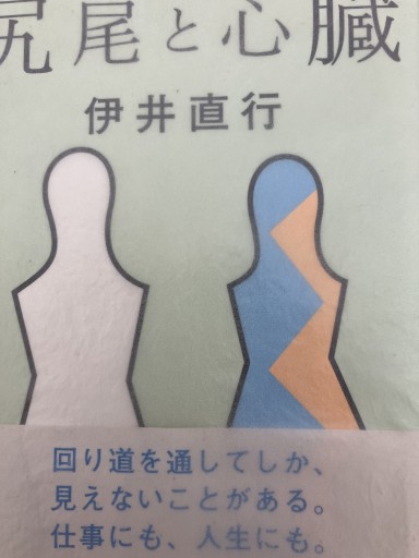 尻尾と心臓 - あかつき