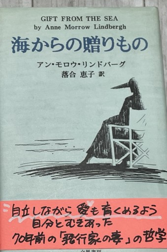 海からの贈りもの - おひとついかが？