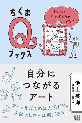 自分につながるアート ——美しいってなぜ感じるのかな？ - ユニットサラ