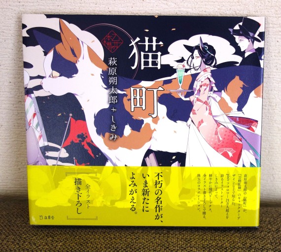 猫町 - つるばら堂