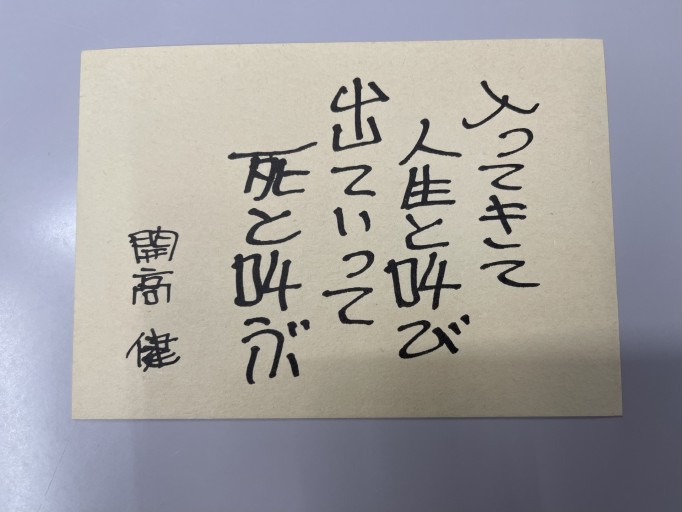 ポストカード「入ってきて人生と叫び、〜」 - 開高健の本棚／開高健記念会