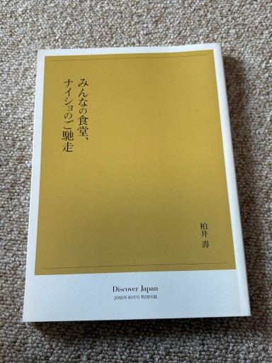 みんなの食堂、ナイショのご馳走 - BOOKSスタンス
