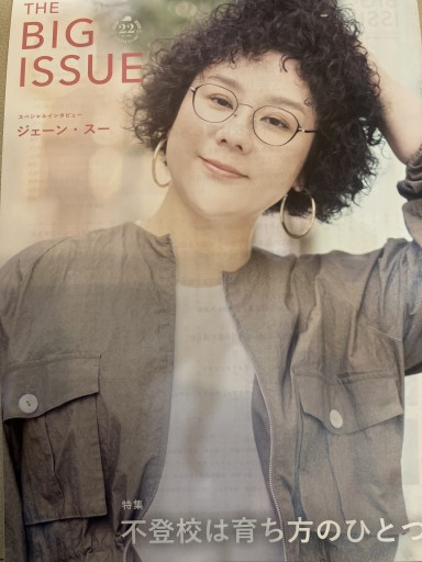 BIG ISSUE VOL510 - あかつき