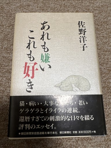 あれも嫌いこれも好き - BOOKSスタンス