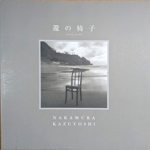 還の椅子 - Cat Feeder