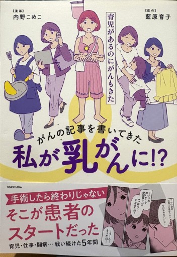がんの記事を書いてきた私が乳がんに!? - KOT vivi KOT書房