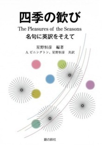 四季の歓び - 近代出版
