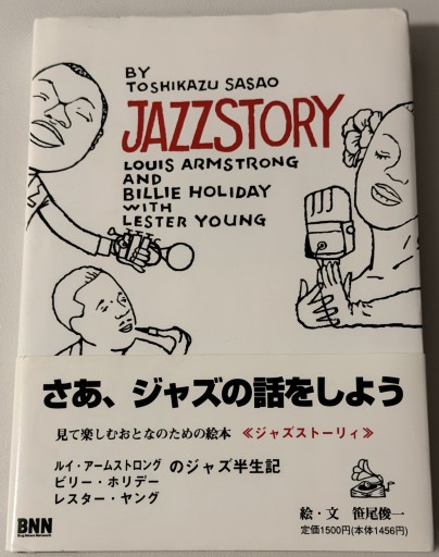 ジャズストーリィ - アラン藤島のnote書店