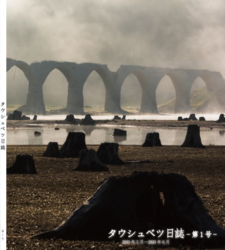 タウシュベツ日誌 第1号 - タウシュベツ日誌編集室